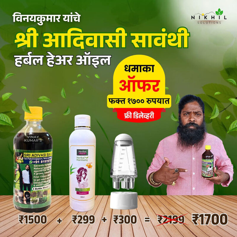 Adivasi Savanthi Herbal Hair Oil – Combo Pack +  (Free Tools)